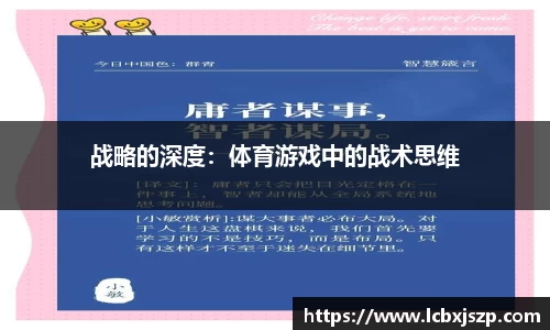 战略的深度：体育游戏中的战术思维