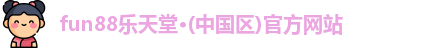 乐天堂官网